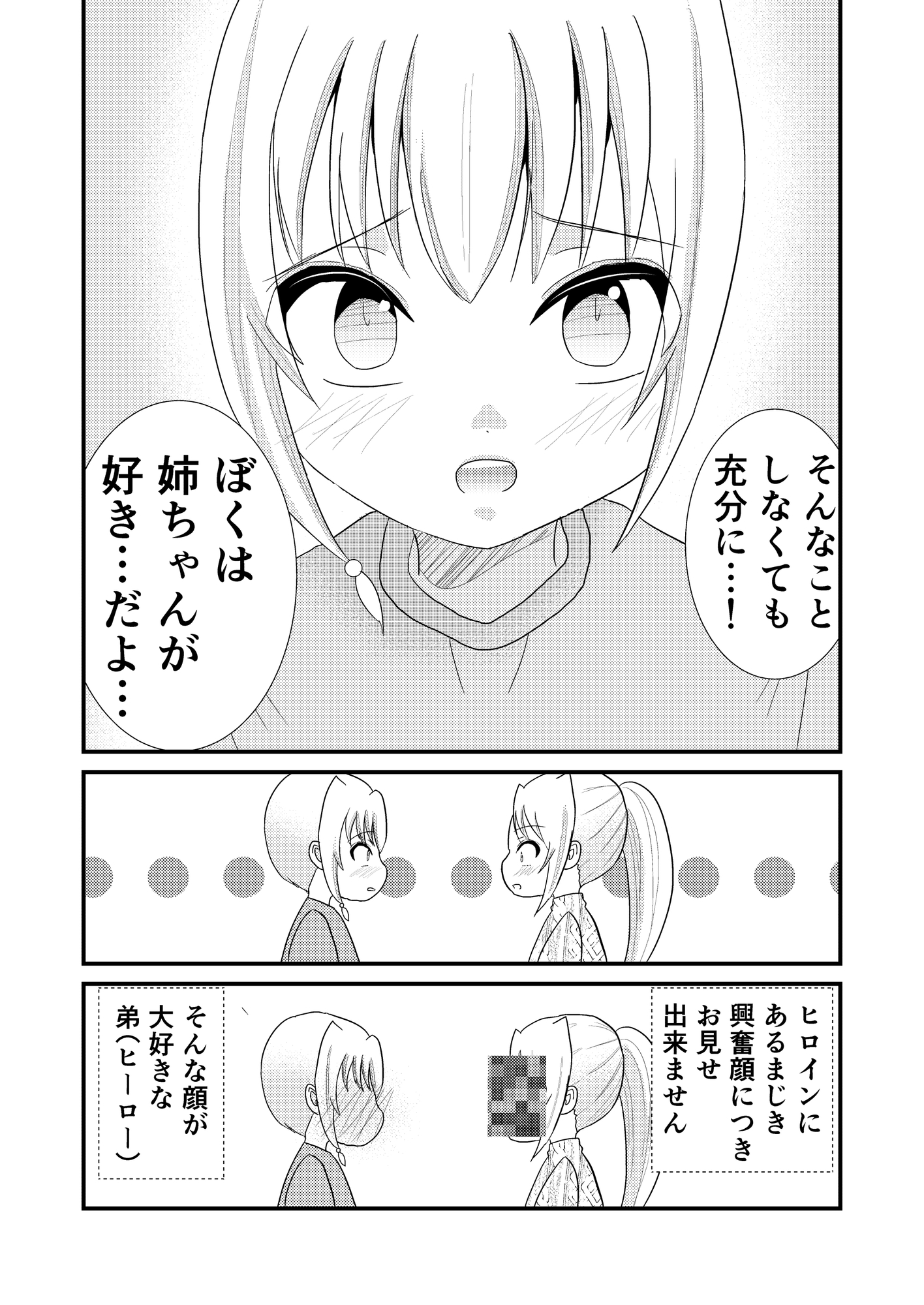 結婚を前提に交際中の姉弟 ショート集