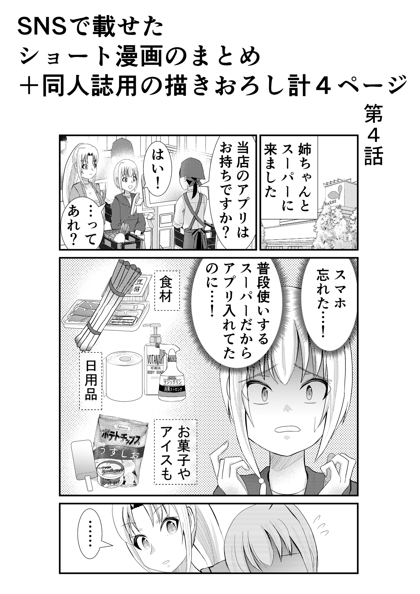 結婚を前提に交際中の姉弟 ショート集