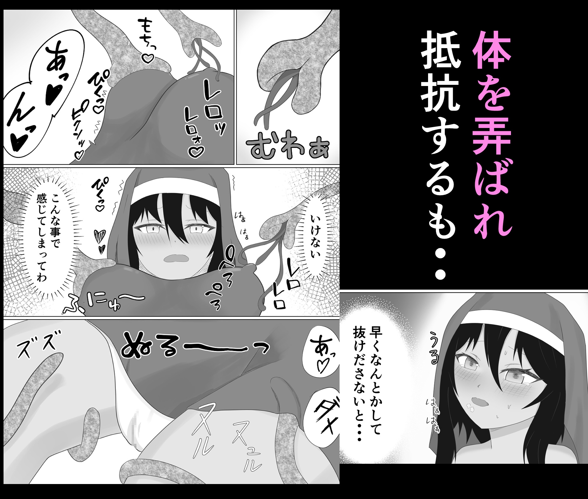 褐色シスターがスライム触手に襲われる話