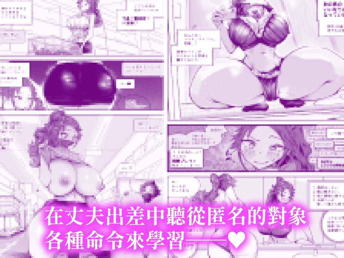 直到人妻迷上露出調教的一切始末【06/10 販售預定】