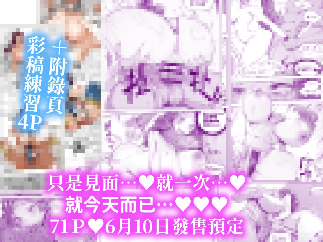 直到人妻迷上露出調教的一切始末【06/10 販售預定】