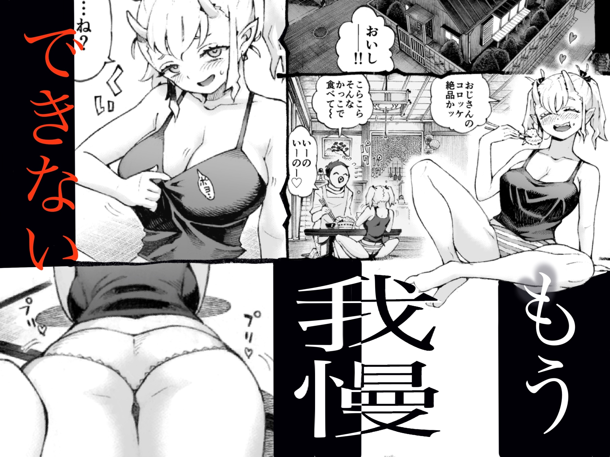 メスガ○使い魔ちゃん発育中!