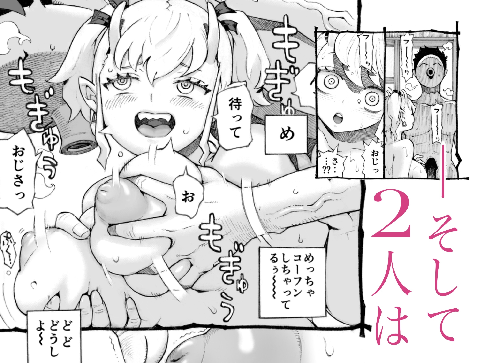 メスガ○使い魔ちゃん発育中!