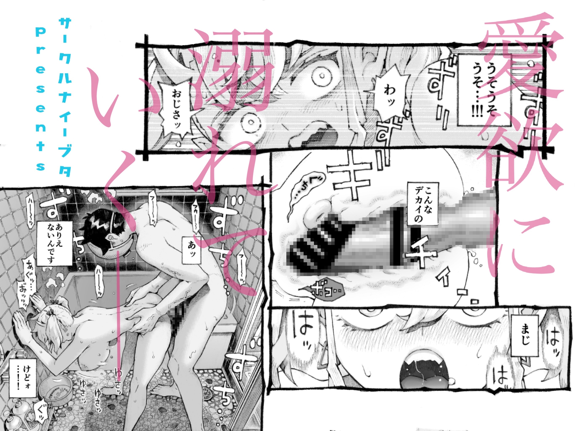 メスガ○使い魔ちゃん発育中!