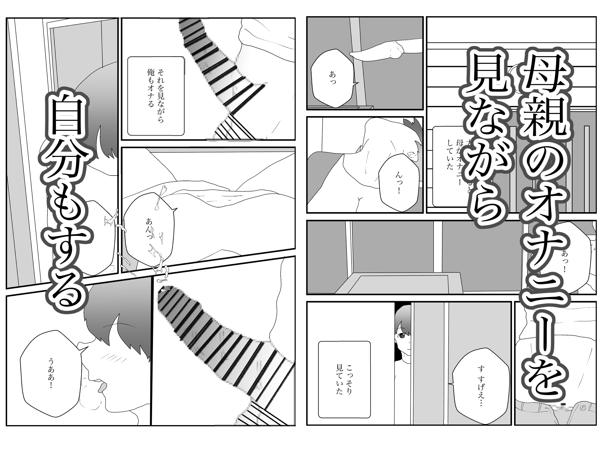 大好きな母親が寝取られる2