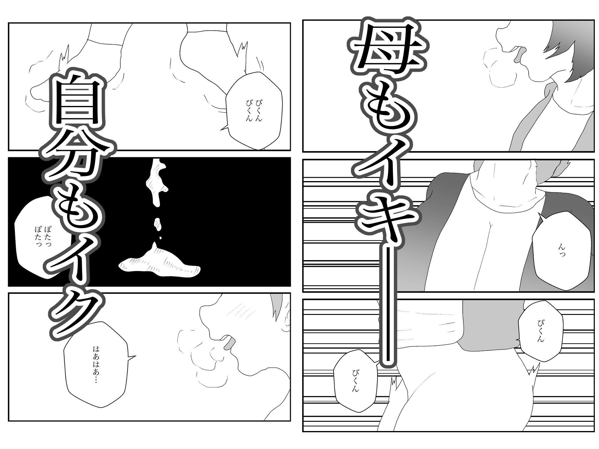 大好きな母親が寝取られる2