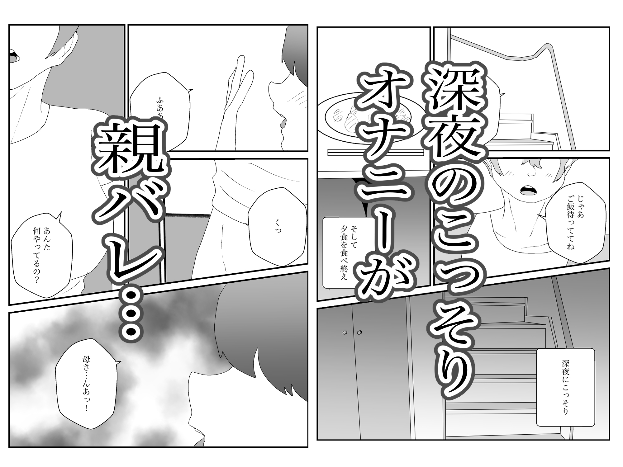 大好きな母親が寝取られる2