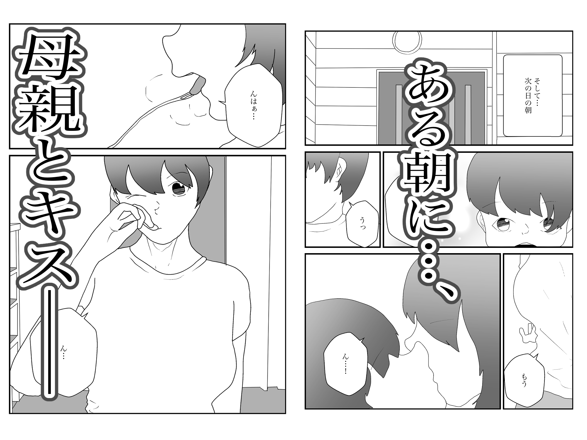 大好きな母親が寝取られる2
