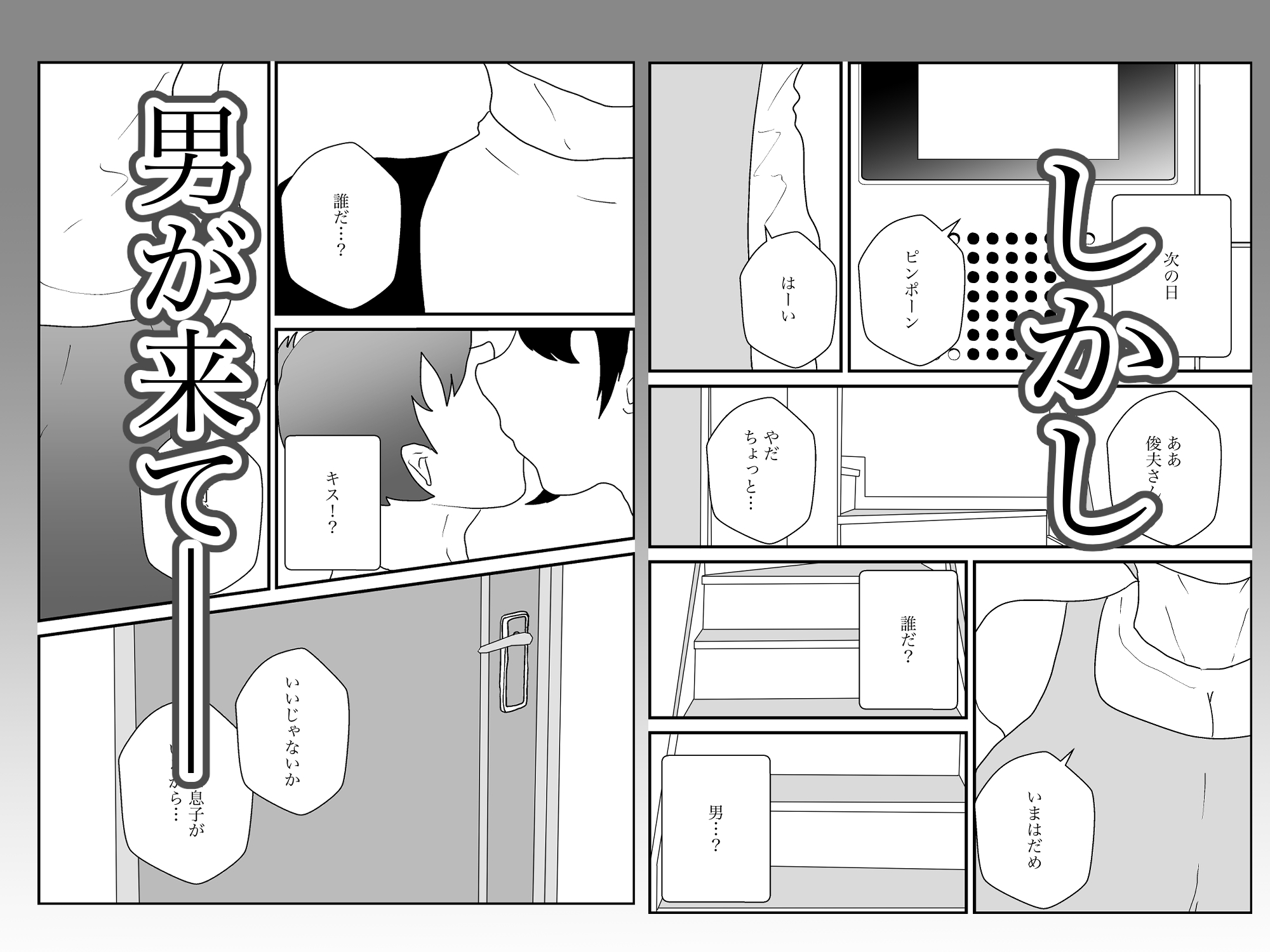 大好きな母親が寝取られる2