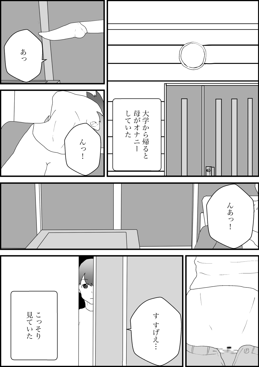 大好きな母親が寝取られる2