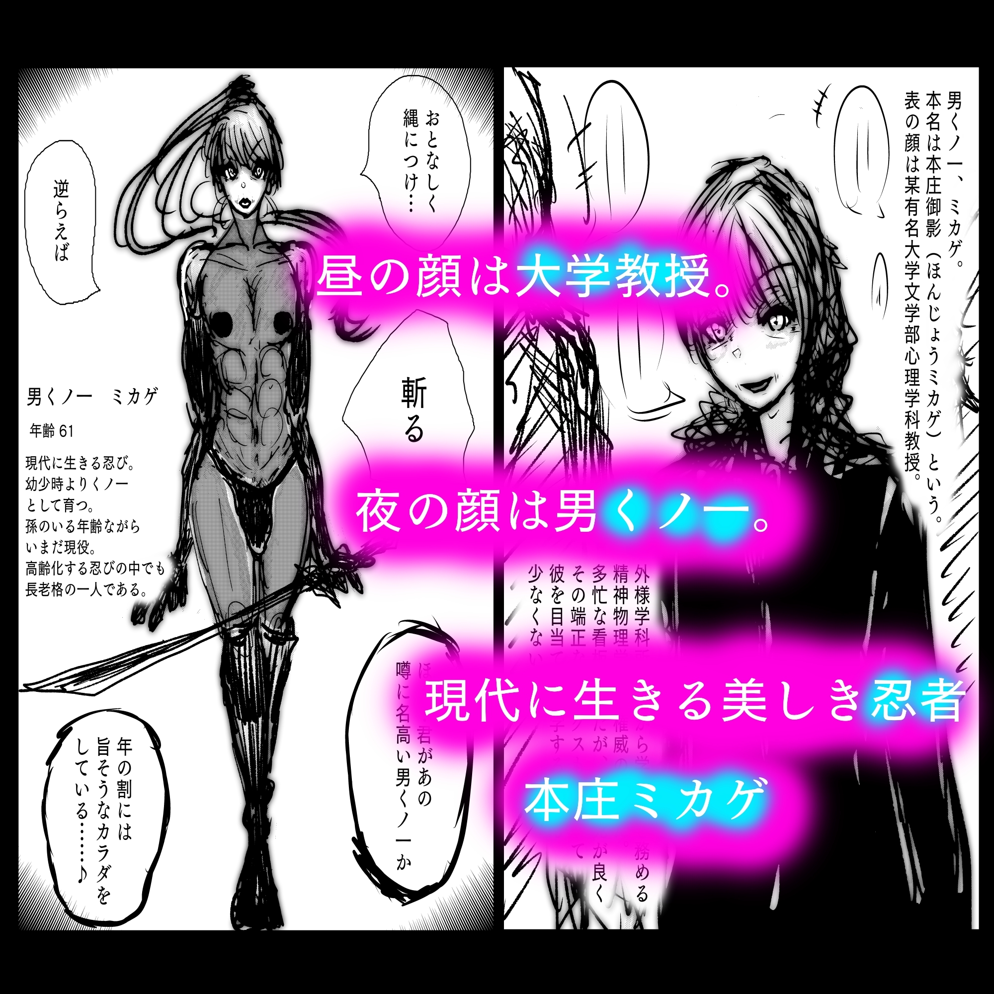 メス堕ち忍者、チン負け乱舞。~ホモセックスで女にされた百戦錬磨の男くノ一~