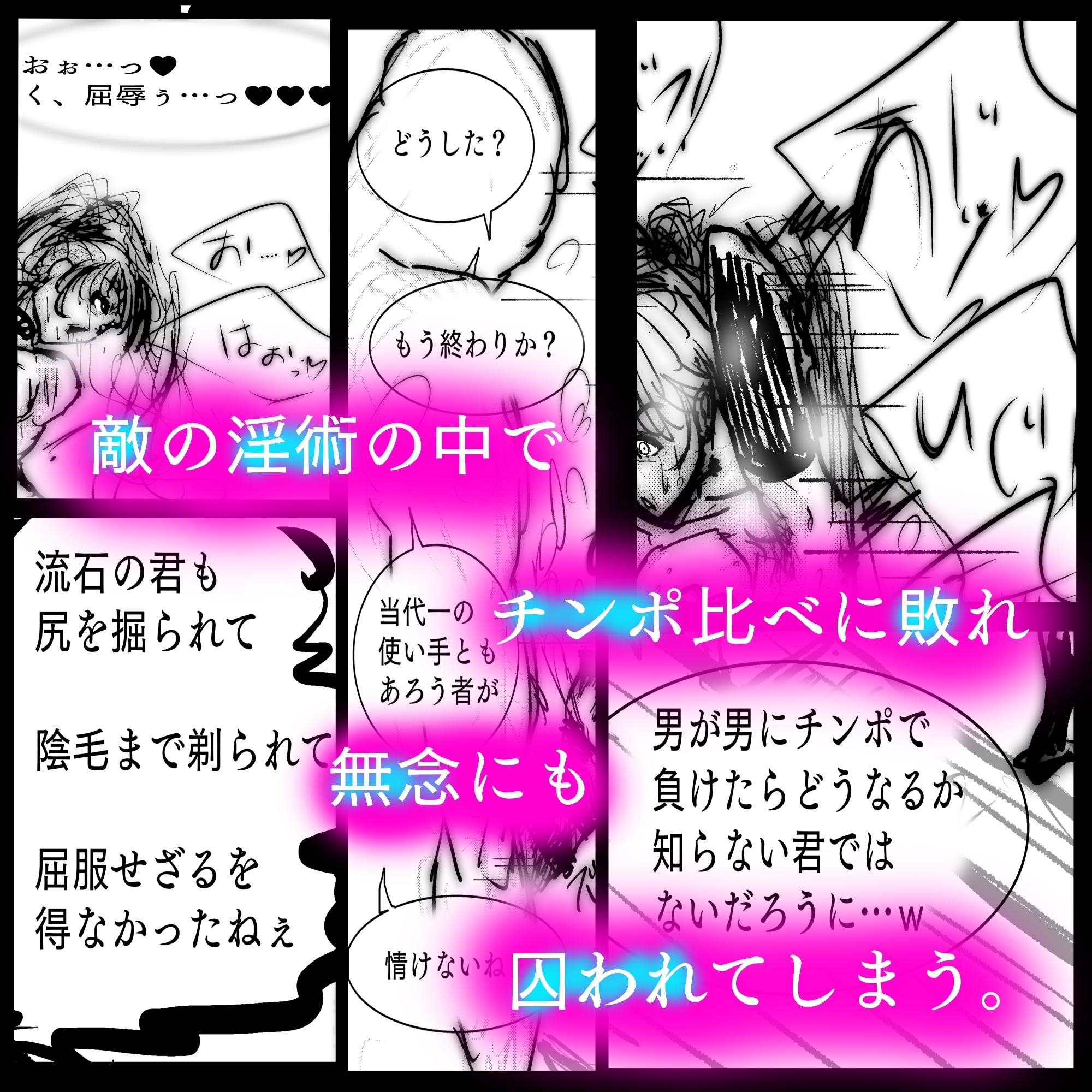 メス堕ち忍者、チン負け乱舞。~ホモセックスで女にされた百戦錬磨の男くノ一~