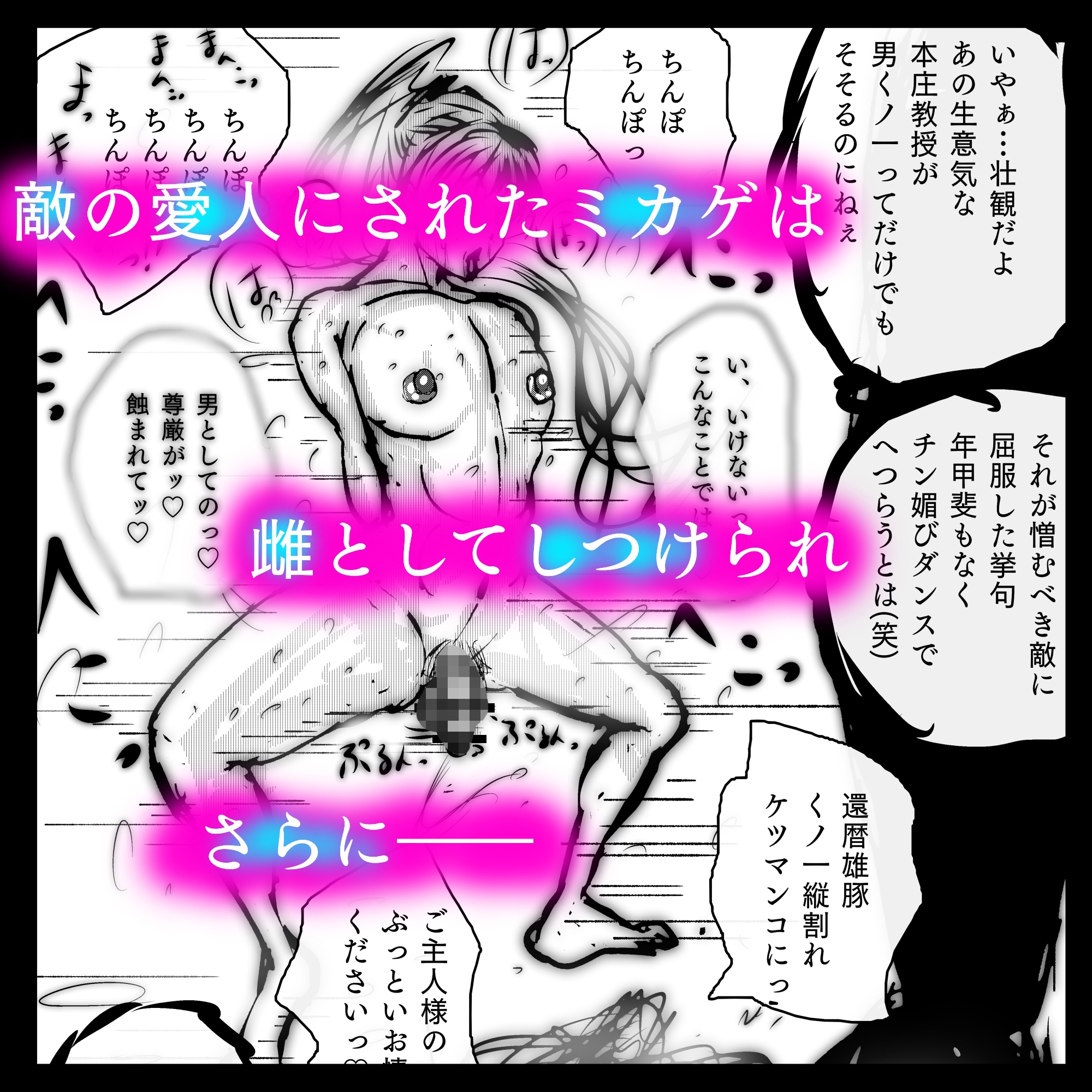 メス堕ち忍者、チン負け乱舞。~ホモセックスで女にされた百戦錬磨の男くノ一~