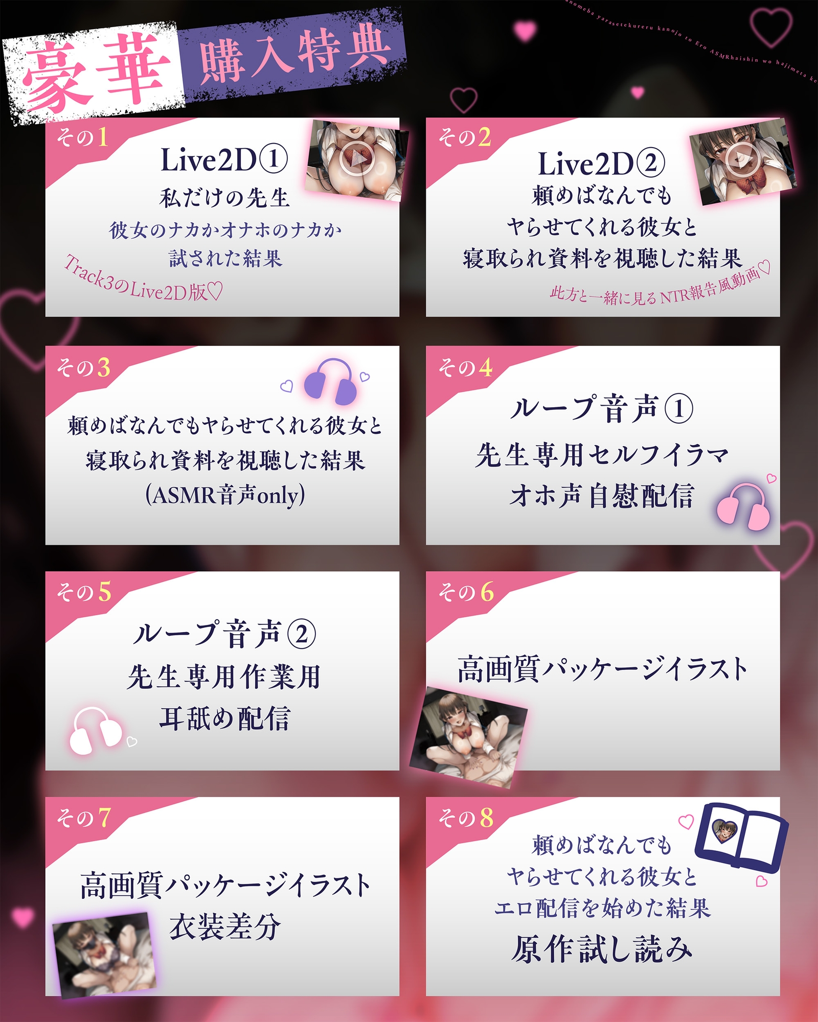 《NTR報告Live2D同梱》見知らぬ女子高生に監禁された漫画家の話ASMR~頼めばなんでもヤらせてくれる彼女とエロASMR配信を始めた結果~