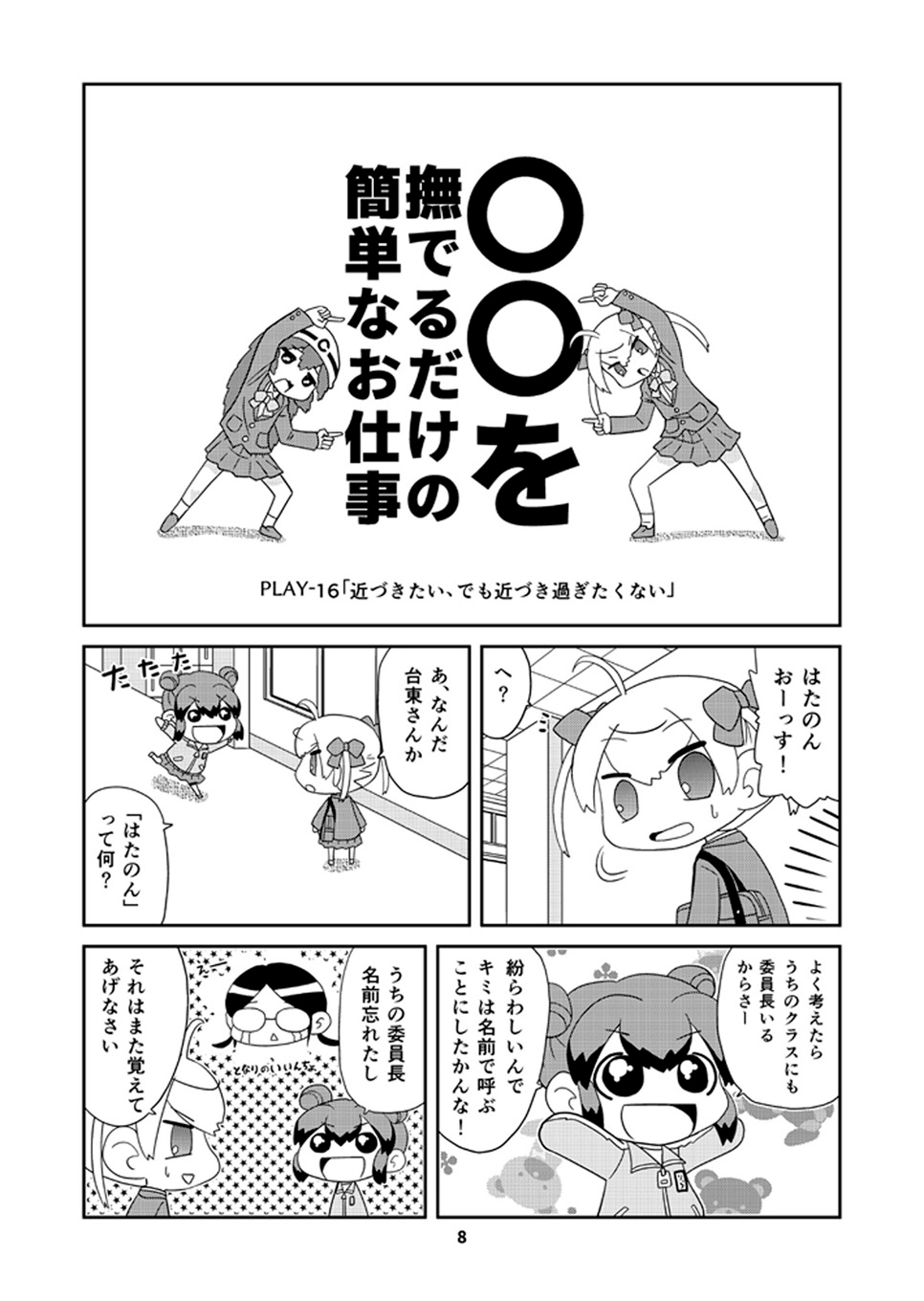 ○○を撫でるだけの簡単なお仕事(2)