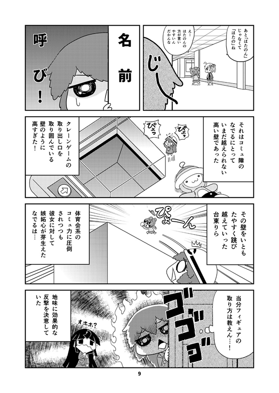 ○○を撫でるだけの簡単なお仕事(2)