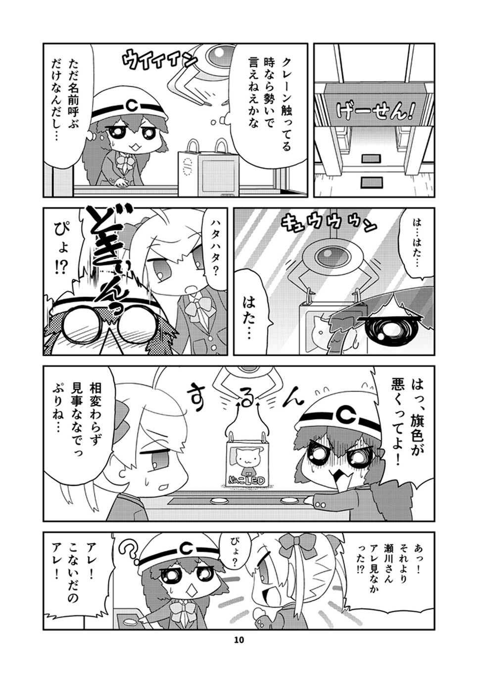 ○○を撫でるだけの簡単なお仕事(2)