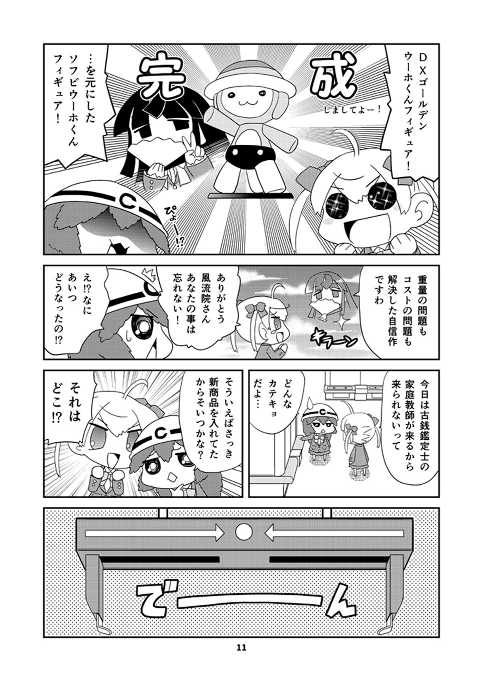 ○○を撫でるだけの簡単なお仕事(2)