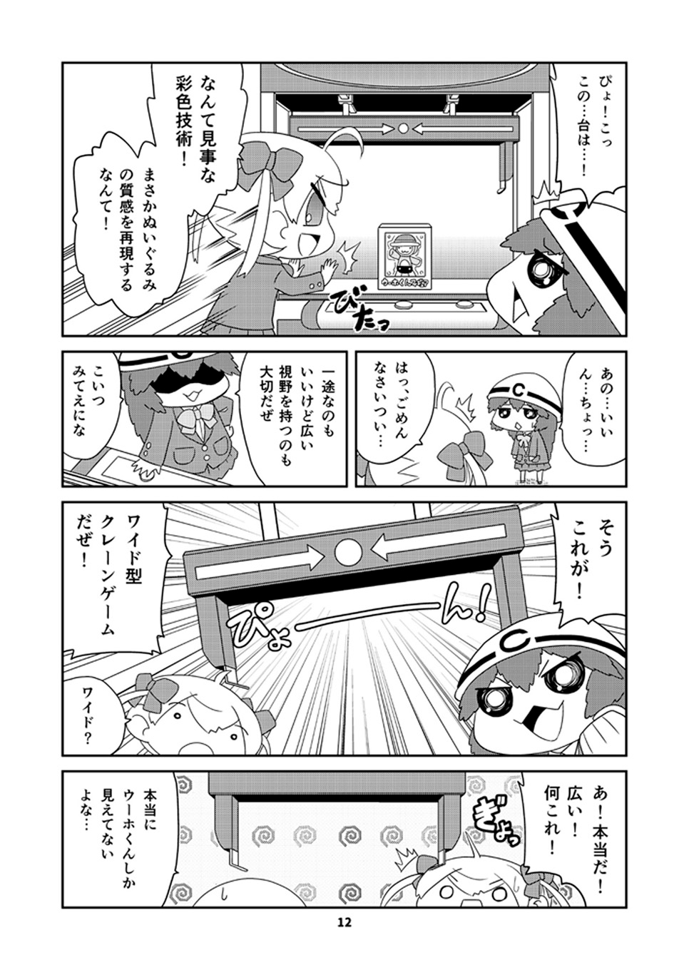 ○○を撫でるだけの簡単なお仕事(2)