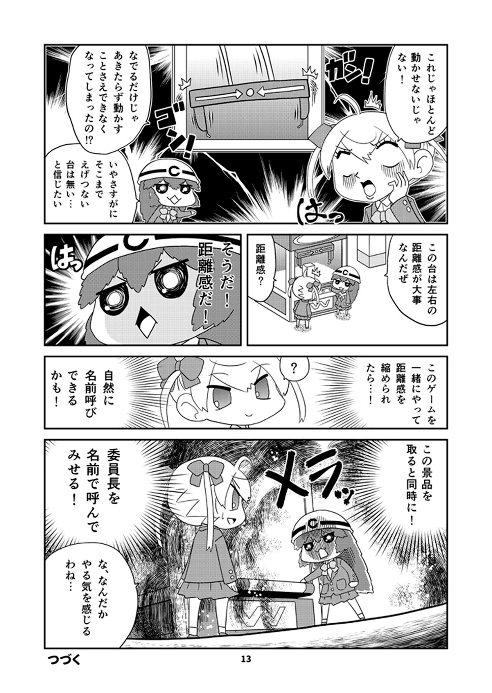 ○○を撫でるだけの簡単なお仕事(2)