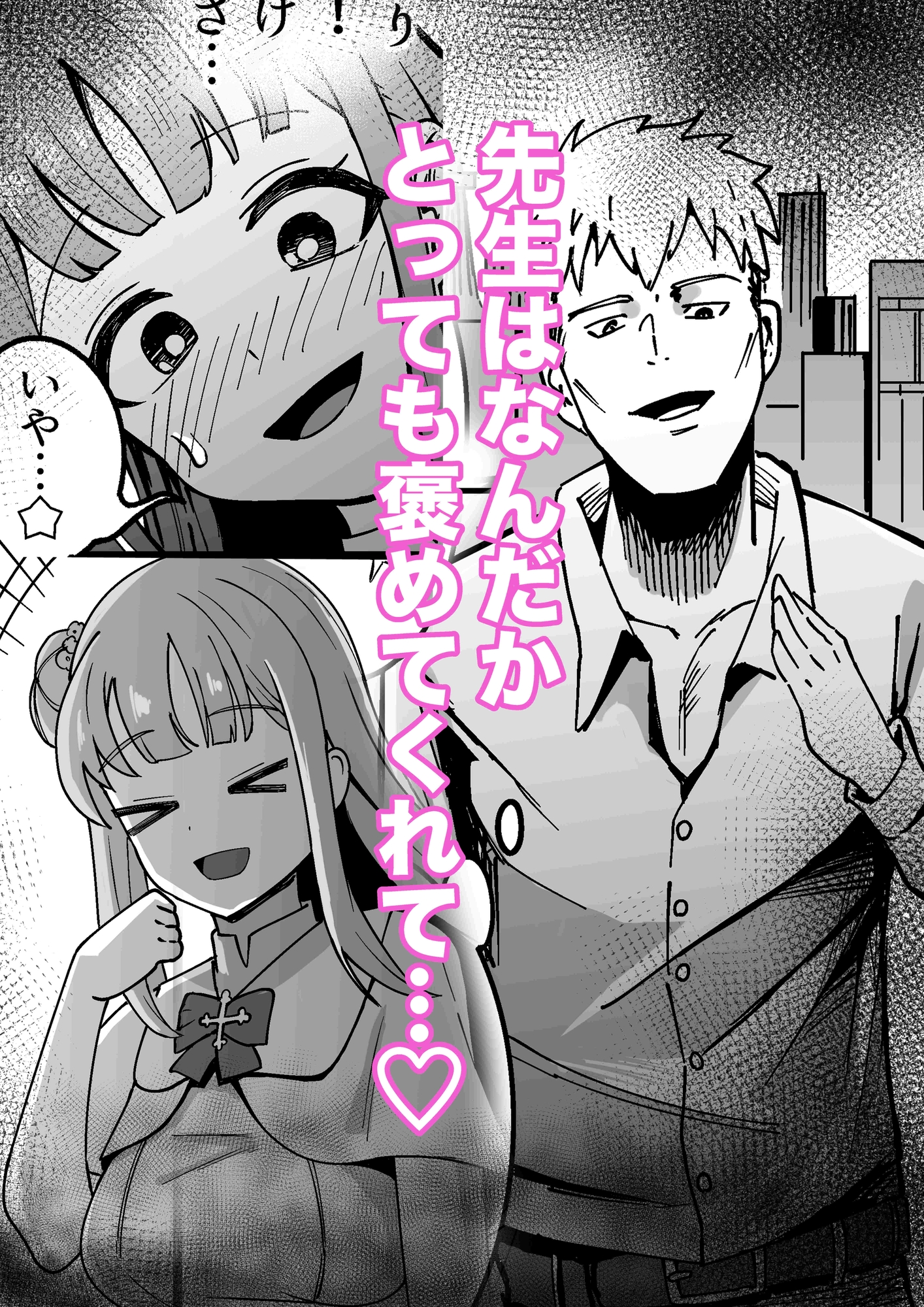 聖○ミカは案外チョロい