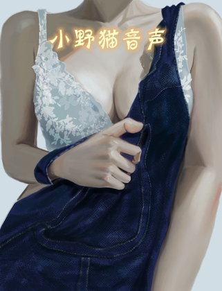ASMR剧情 幻想空间之小马大车 CV爱鱼酱