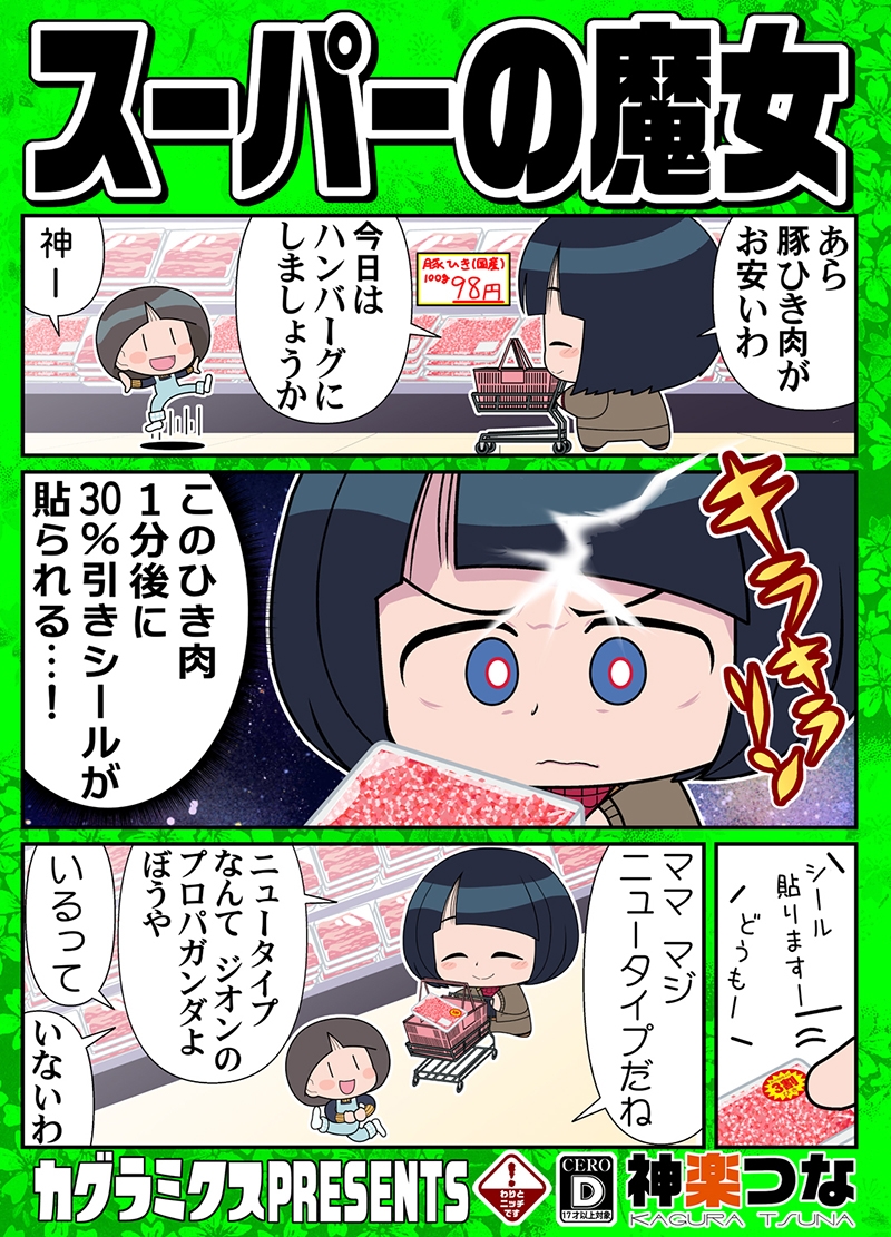 スーパーの魔女