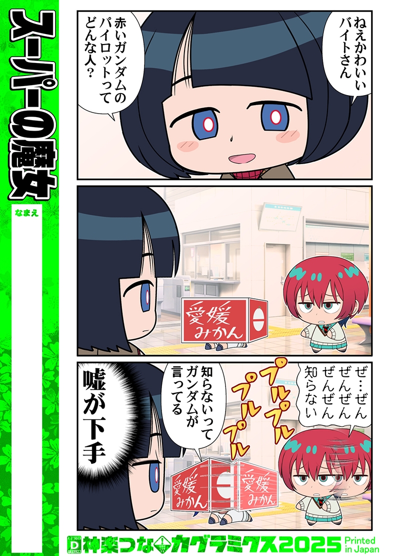 スーパーの魔女