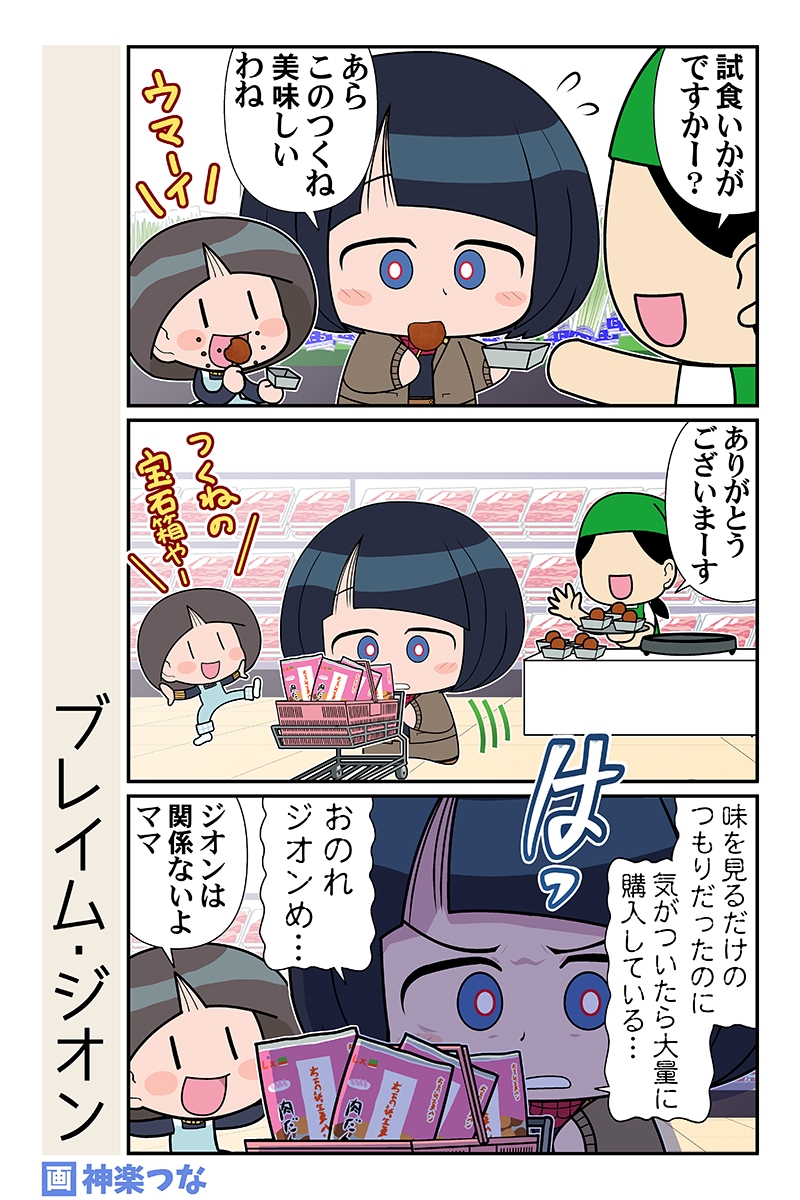 スーパーの魔女