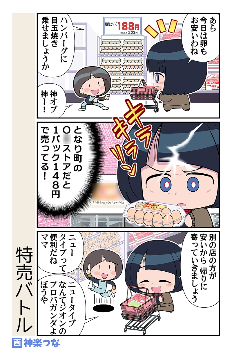 スーパーの魔女