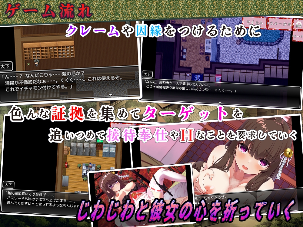 美人若女将 有理 ～地上げ屋の俺が美人若女将の旅館を潰すまで～