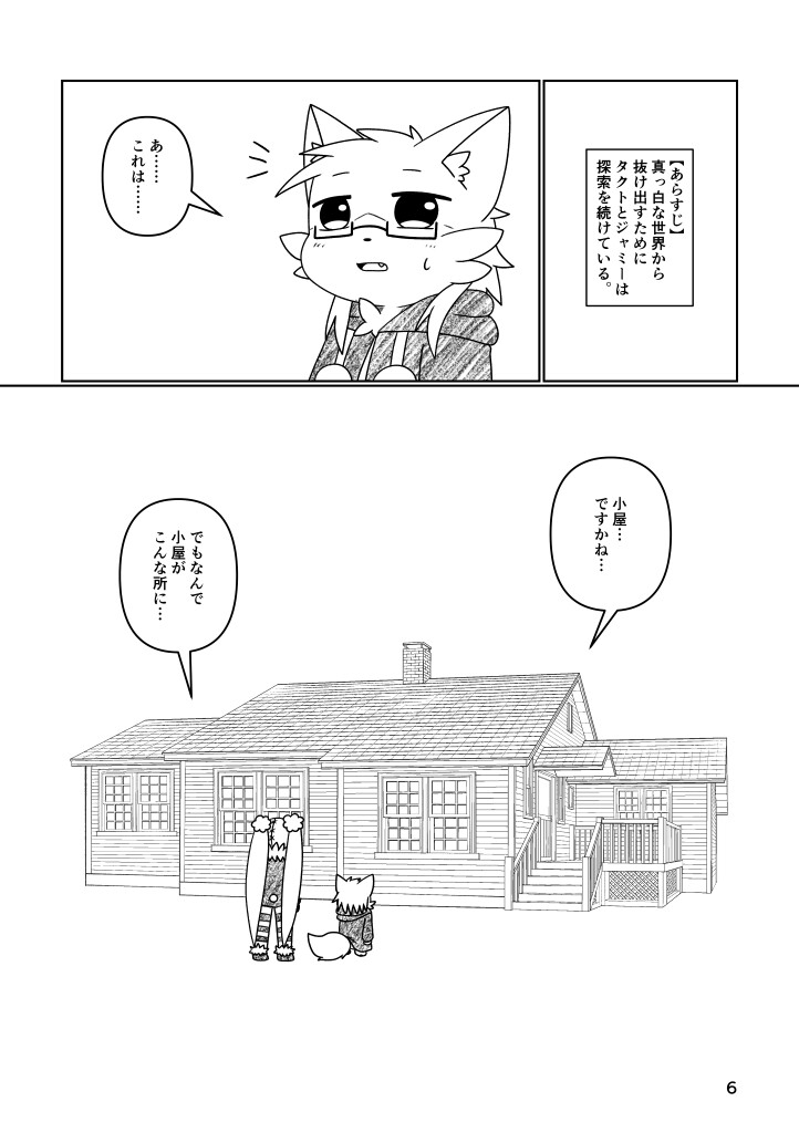 ハズレノセカイ ACT.5