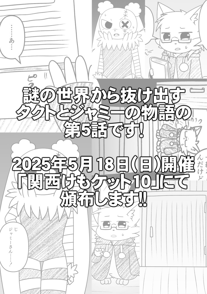 ハズレノセカイ ACT.5