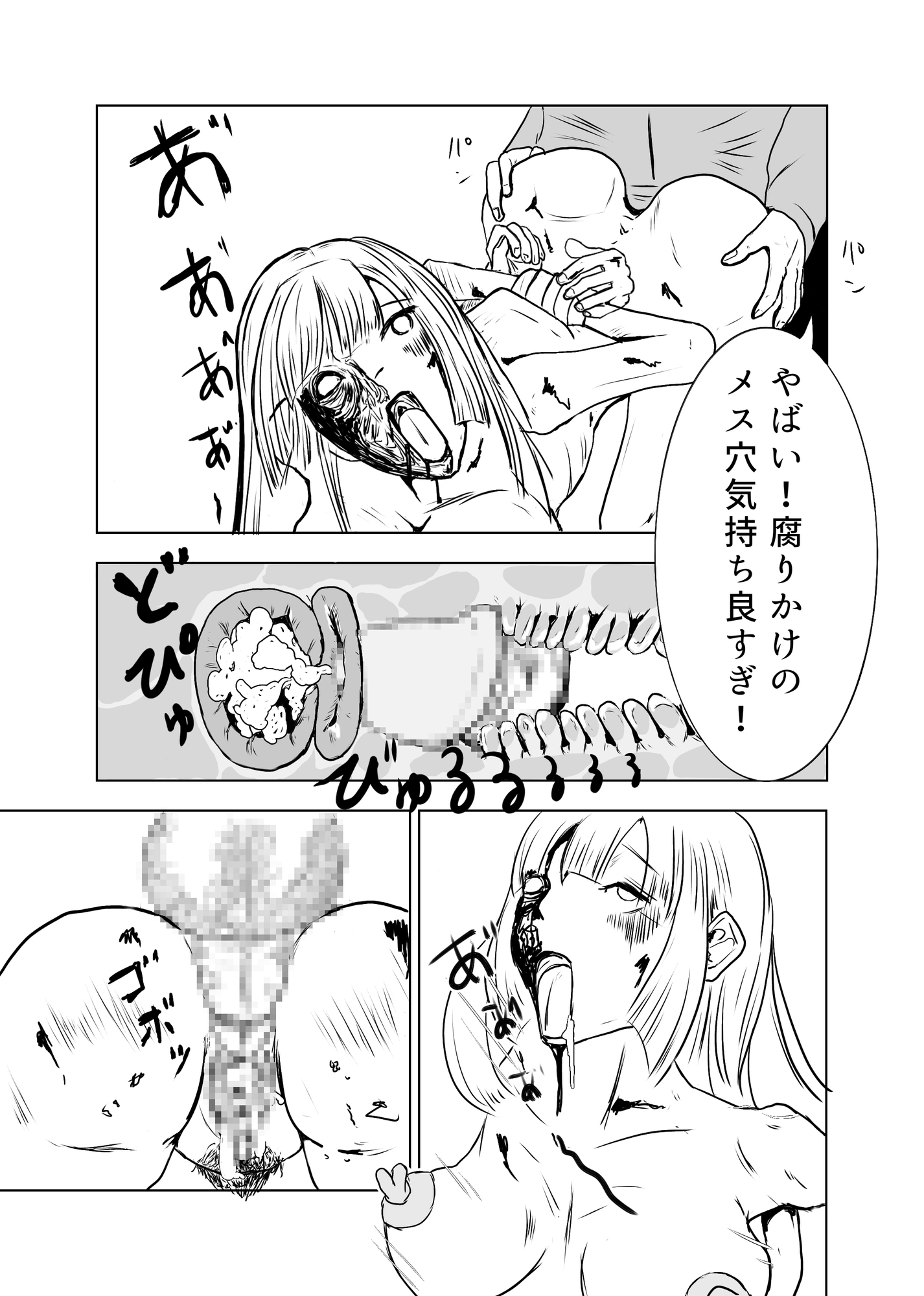 ゾンビ娘捕まえて〇〇したら首とれちゃった話