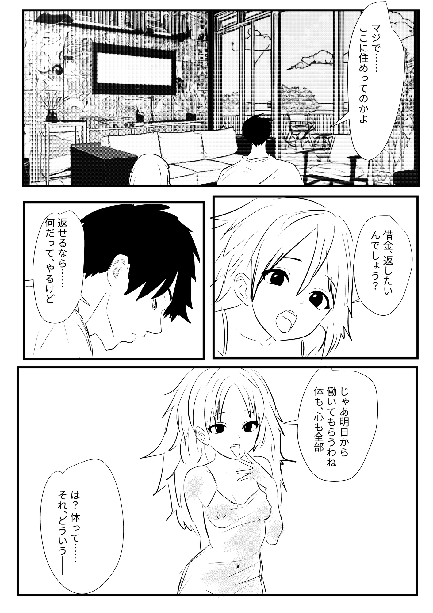 男家政婦の借金返済