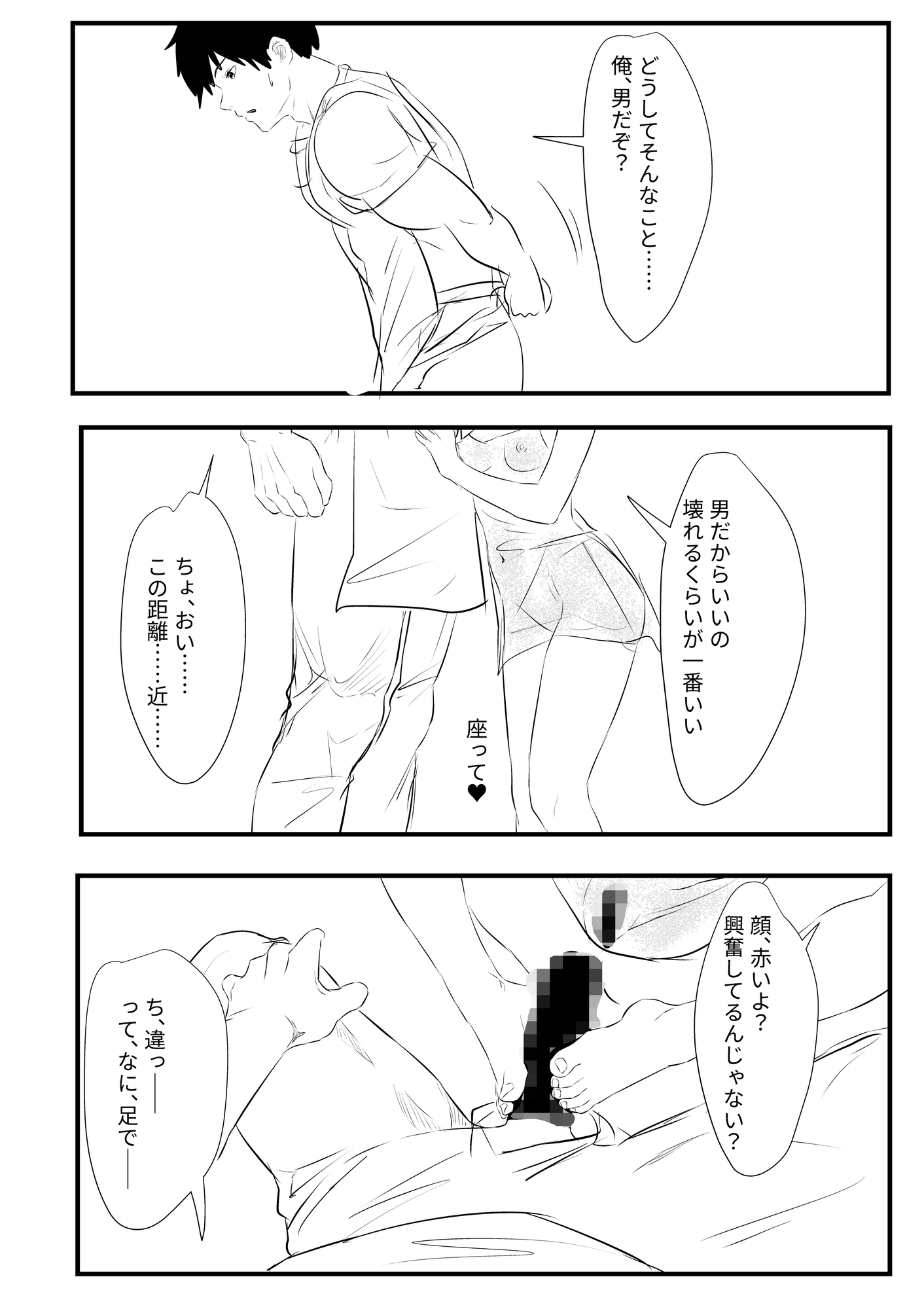 男家政婦の借金返済