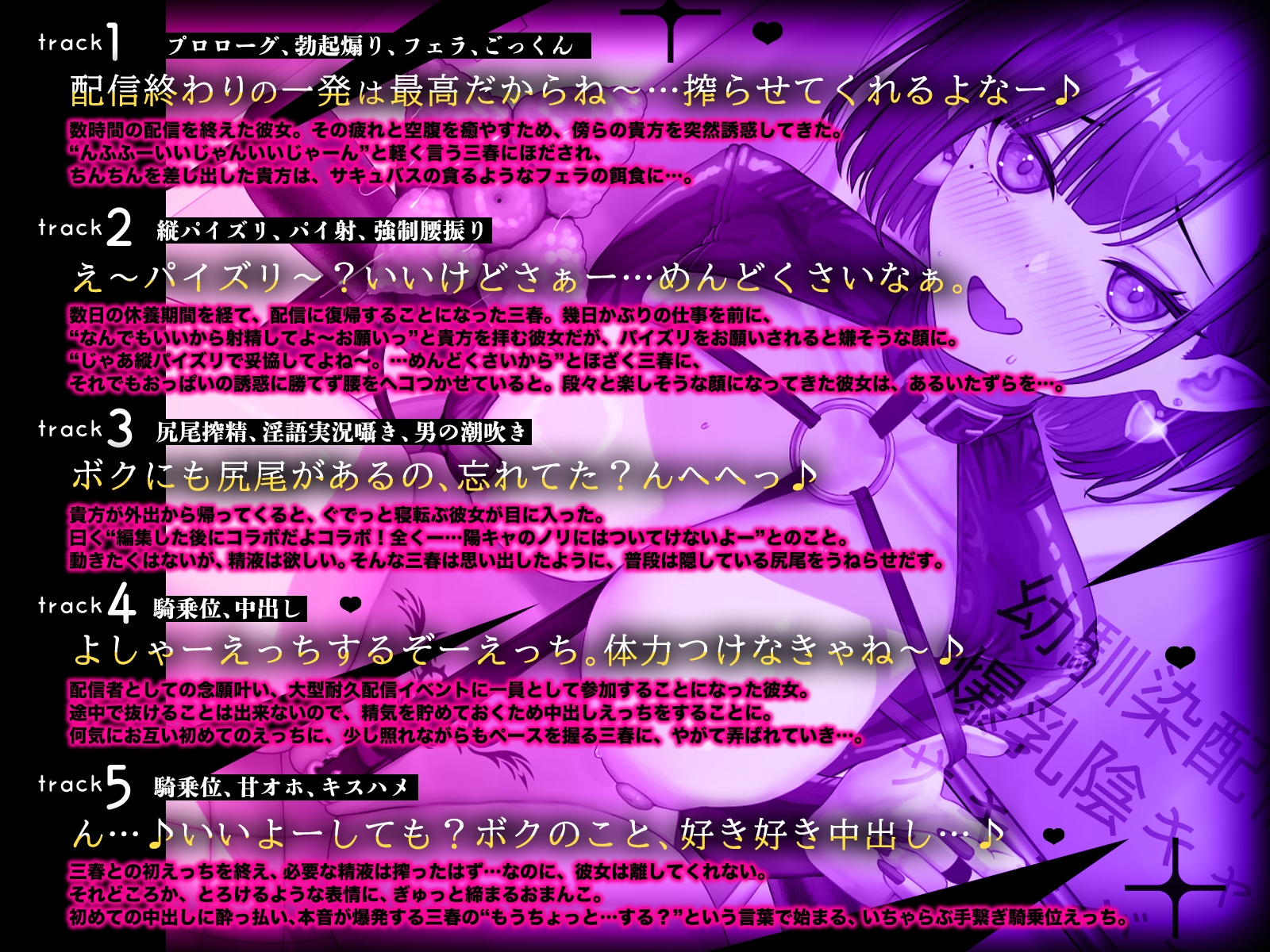 幼馴染配信者は爆乳陰キャサキュバス~ボクっ娘半淫魔とドスケベ搾精同棲ライフ~【KU100収録】