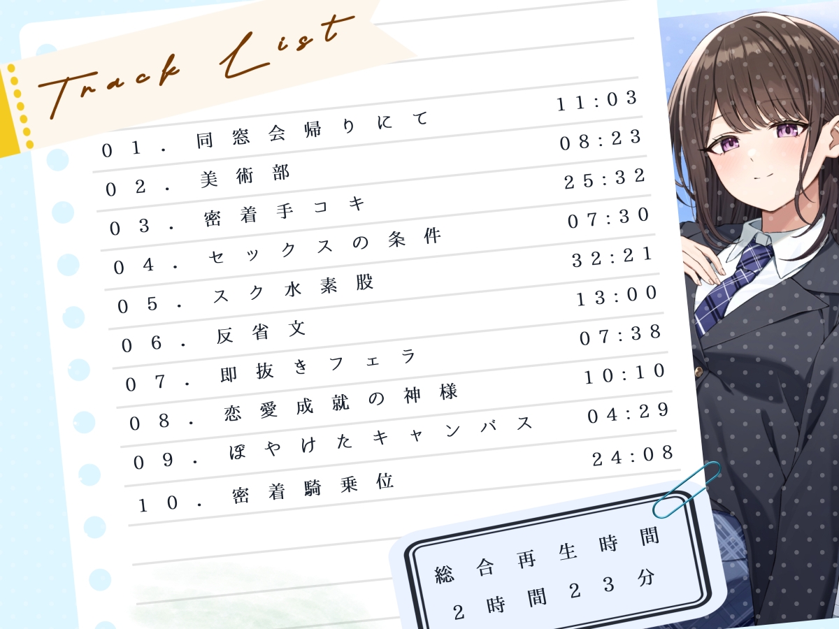 湿度高めな美術部クラスメイトの、純愛搾精青春再演