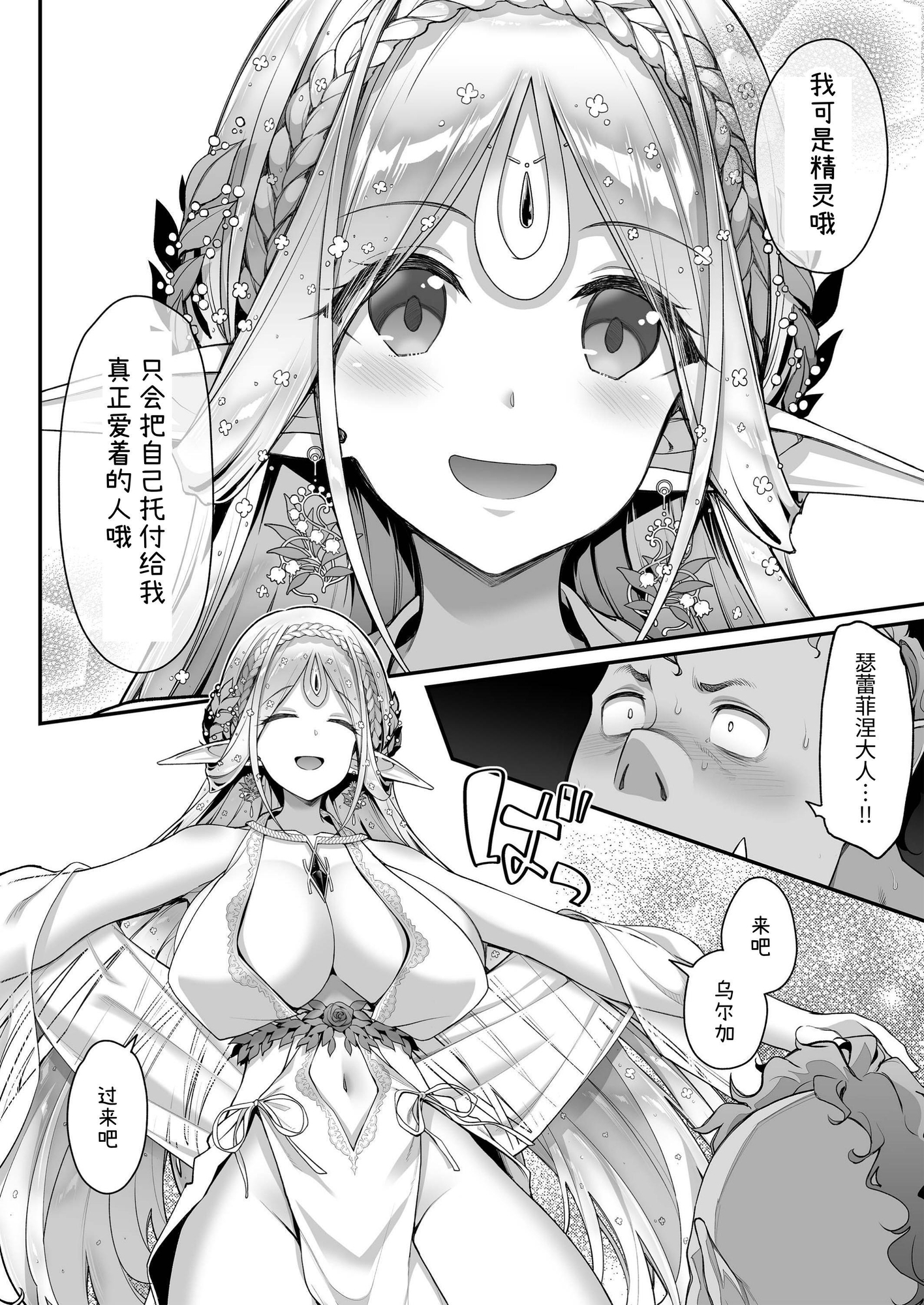 【簡体中文版】淫らなエルフさんはオークくんがお好き