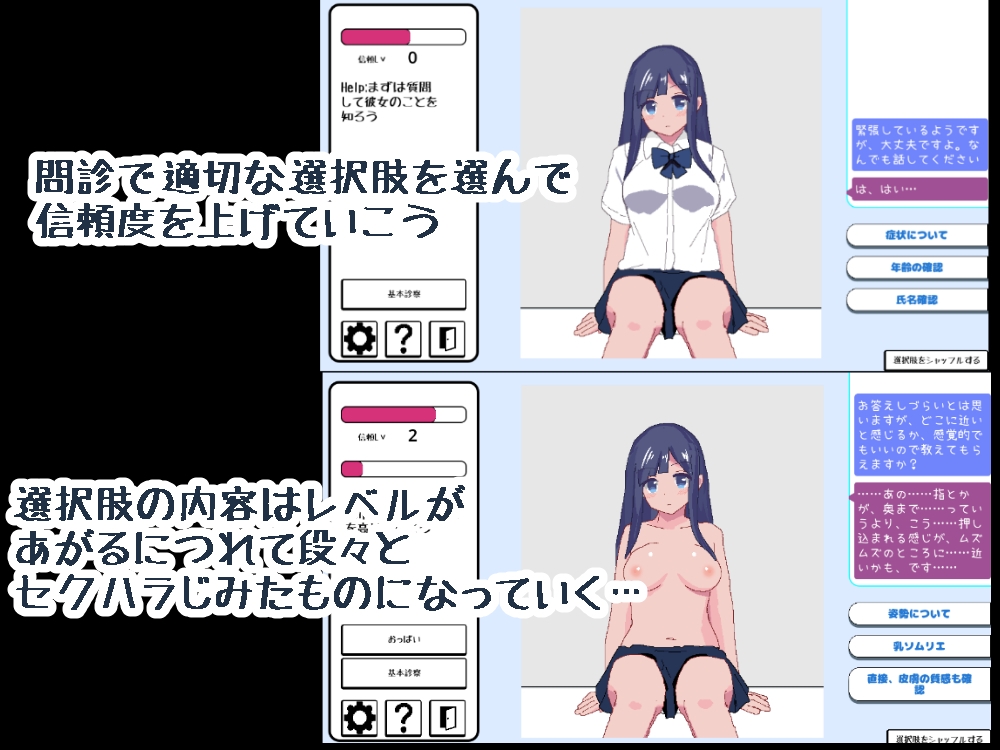 セクハラ診察カウンセリング