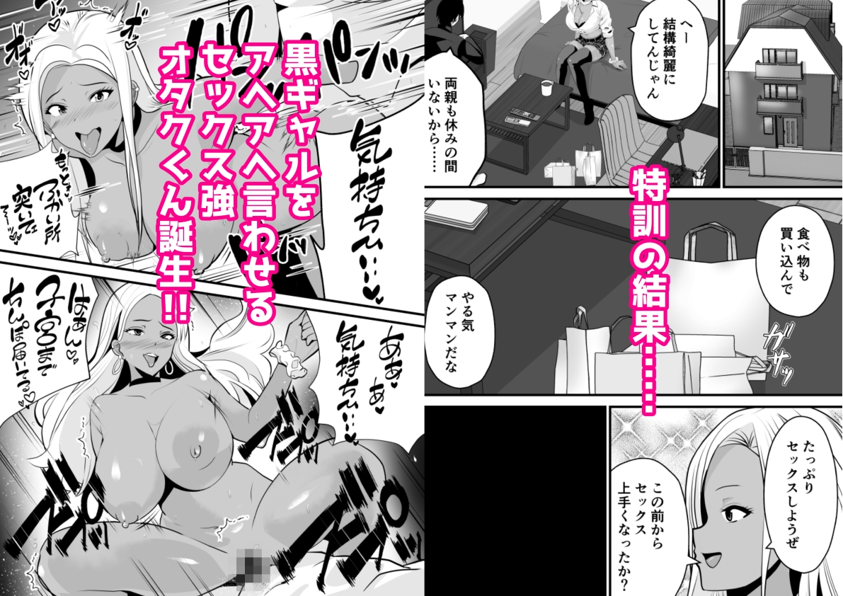 オタクに優しい黒ギャルがレアカードと交換でセックスさせてくれる