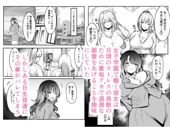 先生は生徒のおもちゃ