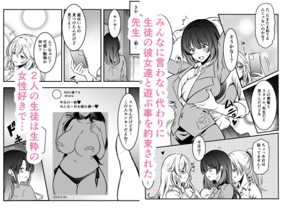 先生は生徒のおもちゃ