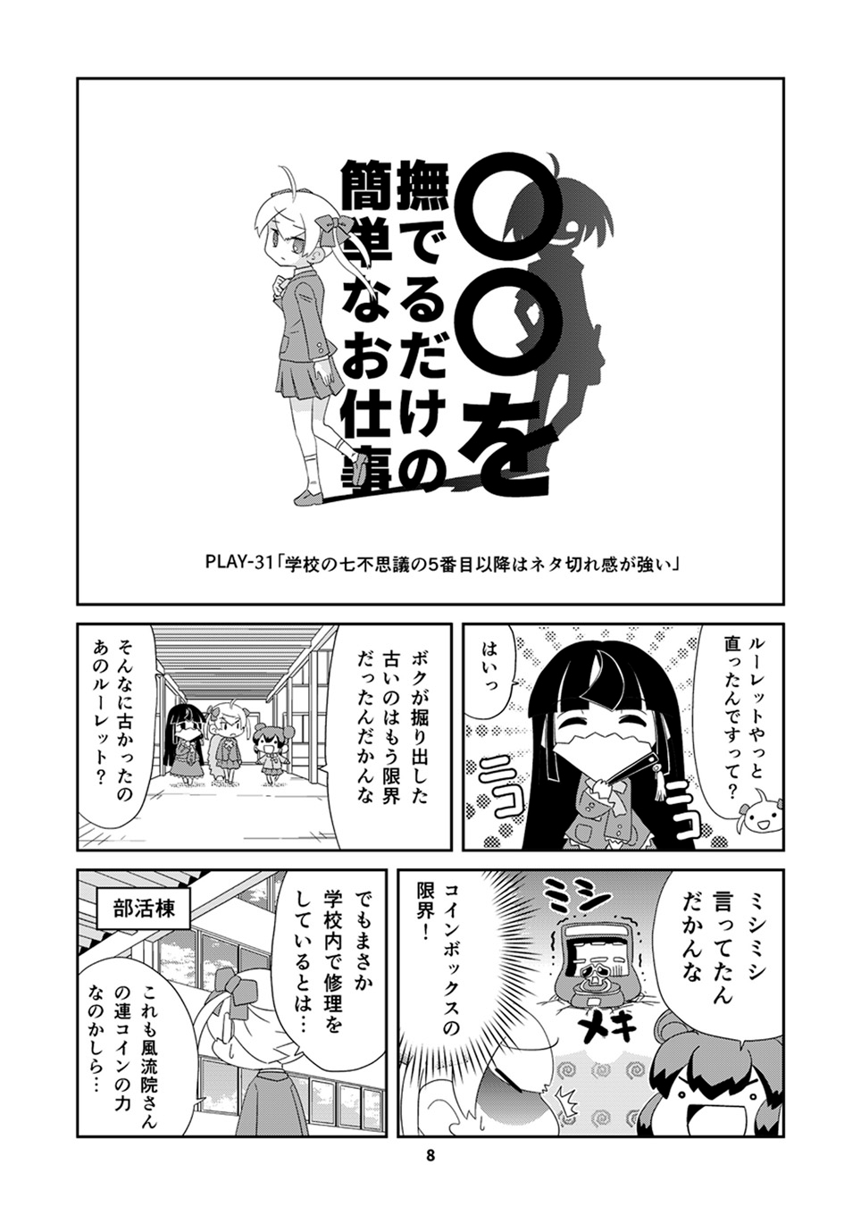 ○○を撫でるだけの簡単なお仕事(3)