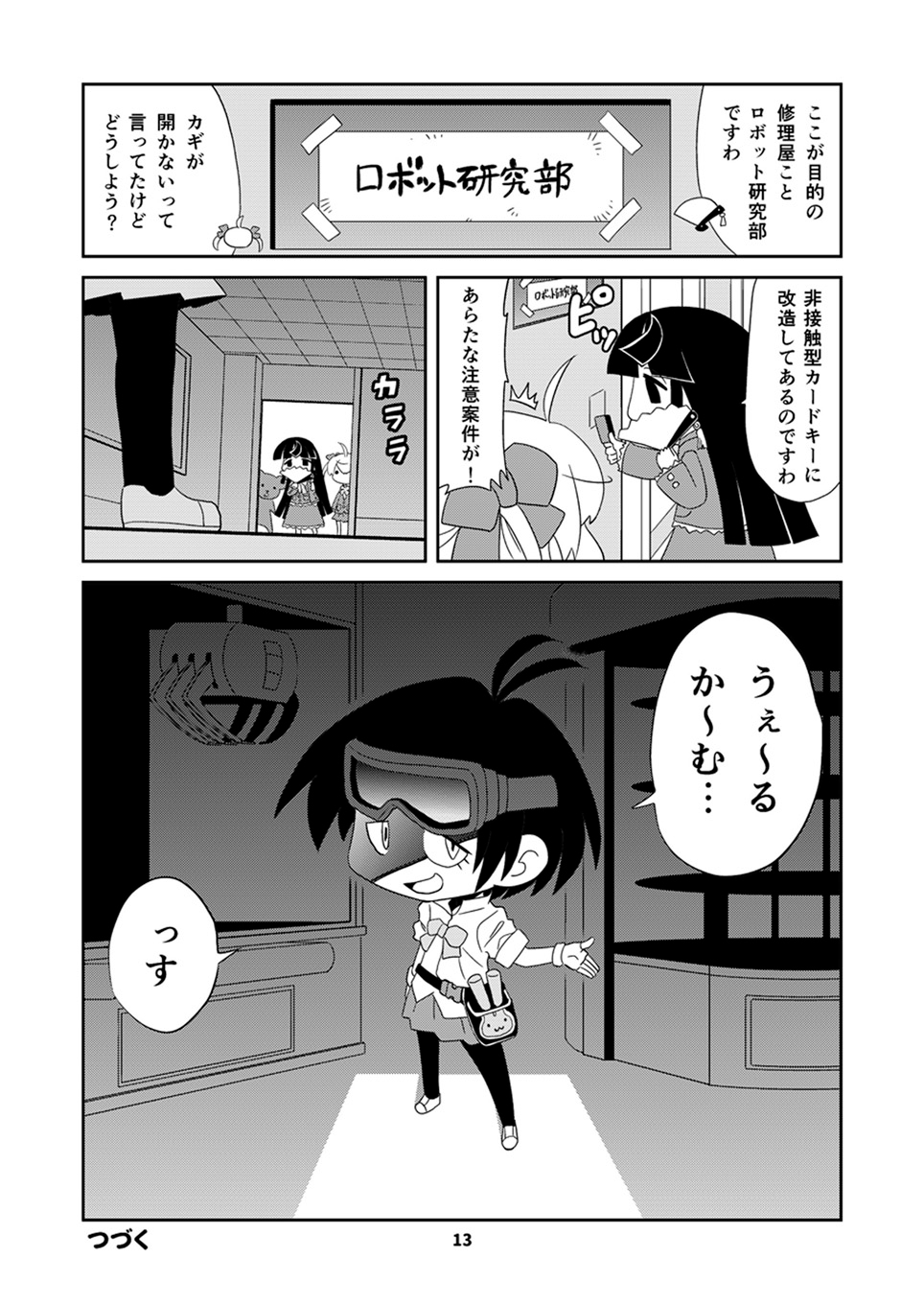 ○○を撫でるだけの簡単なお仕事(3)