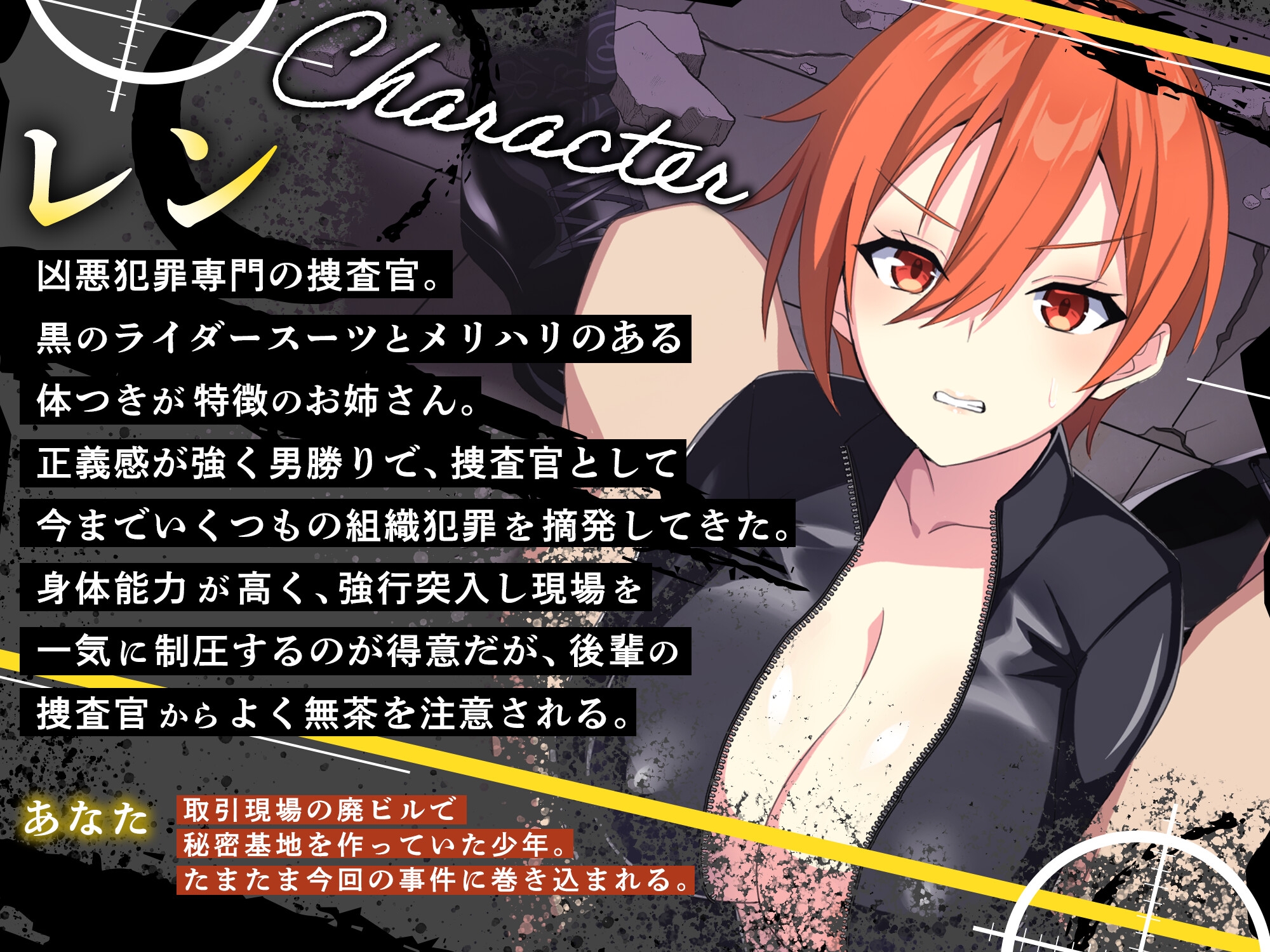 潜入捜査官1～僕のせいで捕まった捜査官のお姉ちゃん～