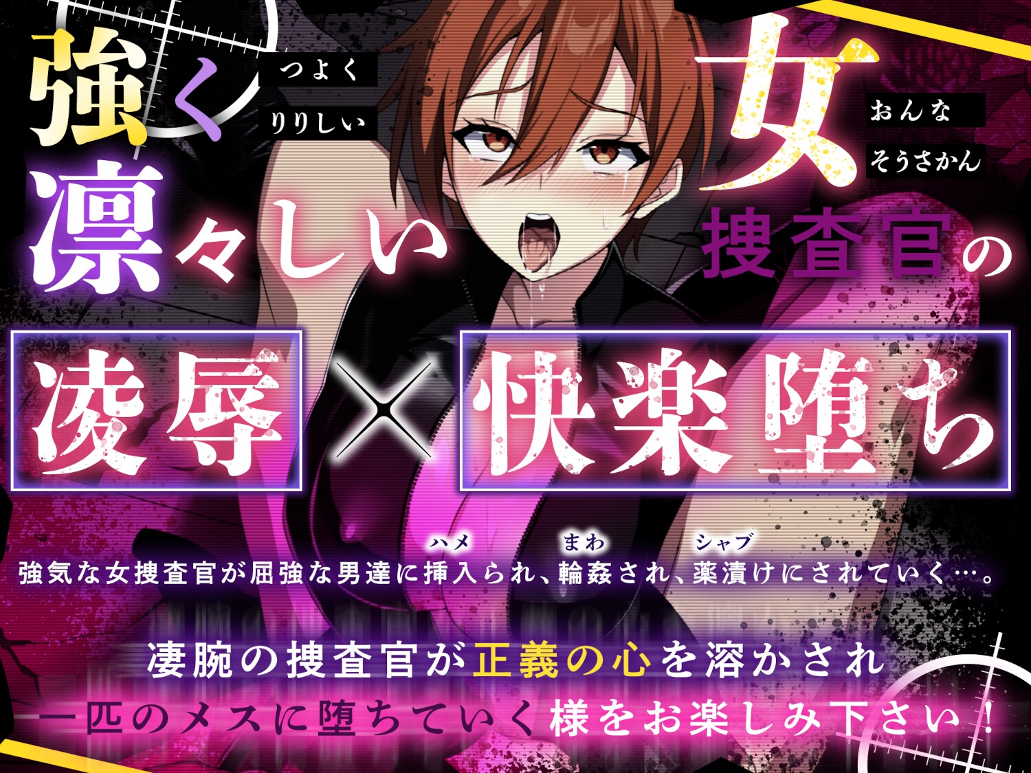 潜入捜査官1～僕のせいで捕まった捜査官のお姉ちゃん～