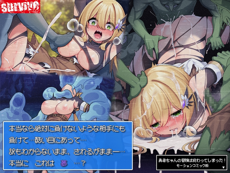 勇者ちゃんの冒険は終わってしまった! モーションコミック版