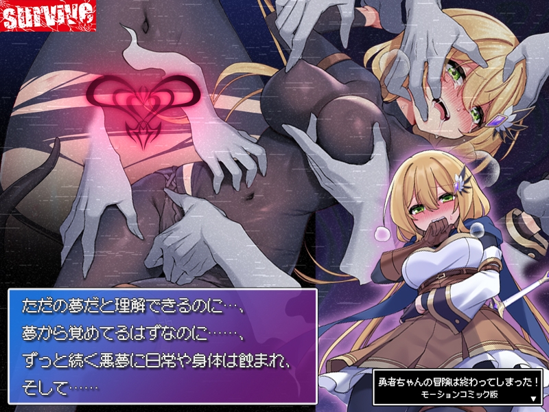 勇者ちゃんの冒険は終わってしまった! モーションコミック版