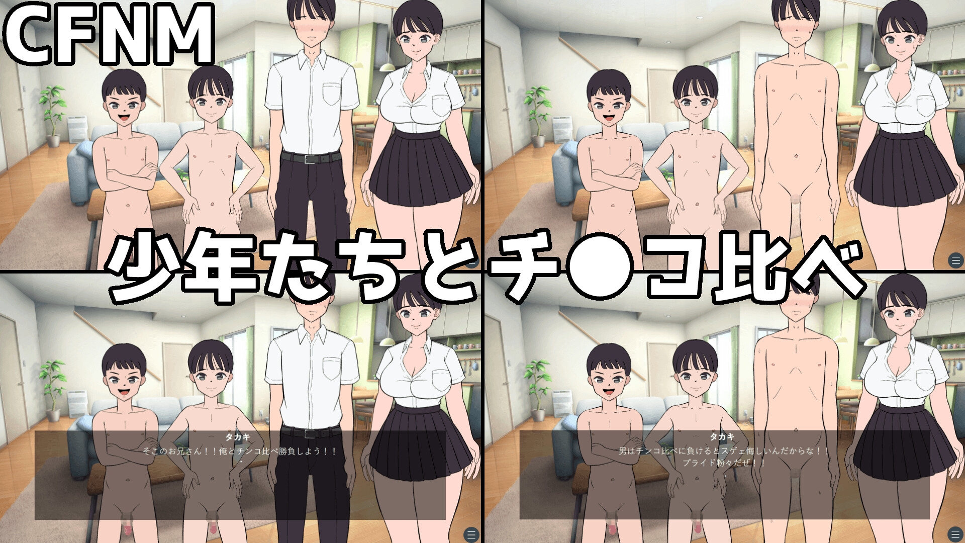 短小包茎のオチ●チンなのにチ●コ比べ勝負をする羽目になった男の話